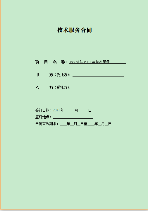 技術(shù)開發(fā)服務(wù)合同中的付款方式設(shè)計要點