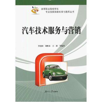 汽車技術(shù)服務(wù)與營銷 專業(yè)視角下的行業(yè)指南